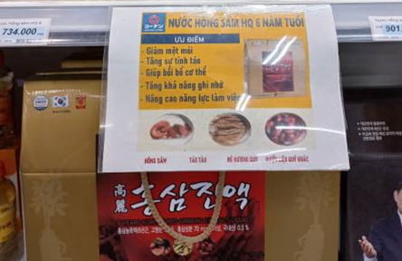 베트남 인기 한국 제품 홍삼
